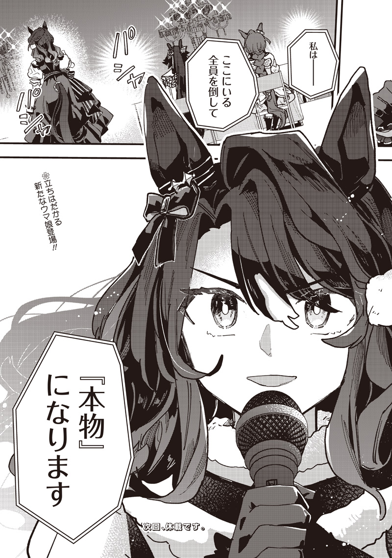Uma Musume - Pretty Derby Star Blossom Chapter 65 27ページ