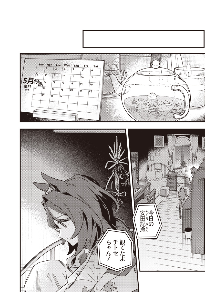 Uma Musume - Pretty Derby Star Blossom Chapter 65 4ページ