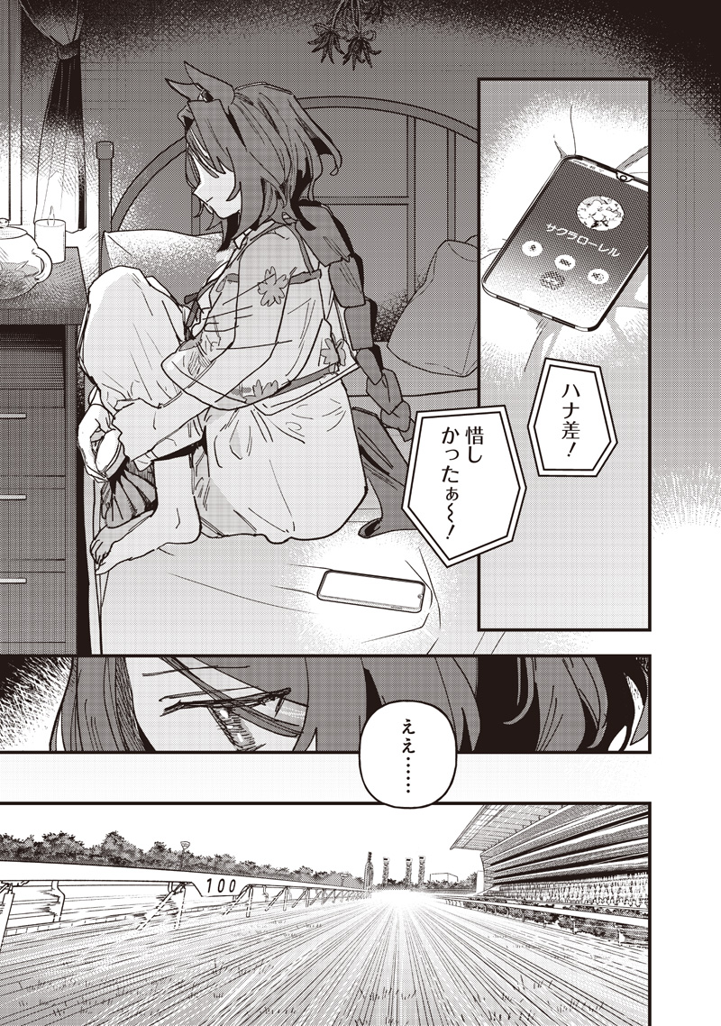 Uma Musume - Pretty Derby Star Blossom Chapter 65 5ページ