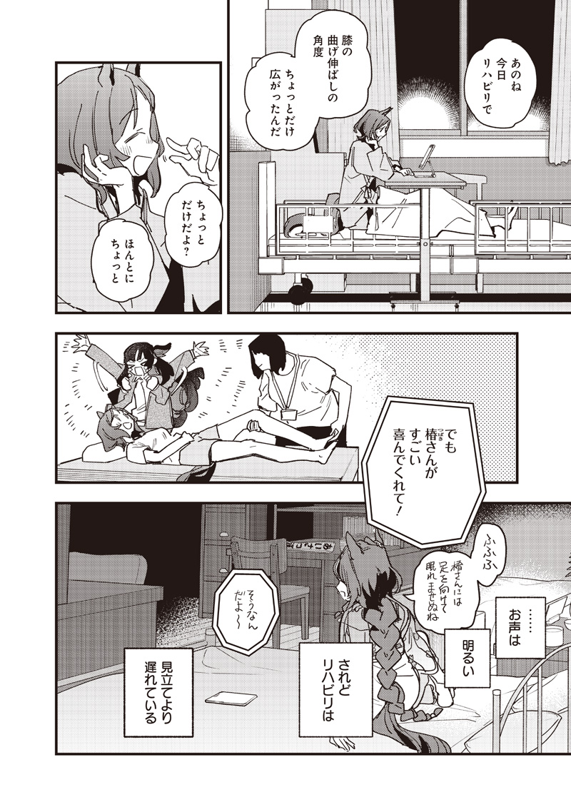Uma Musume - Pretty Derby Star Blossom Chapter 65 8ページ