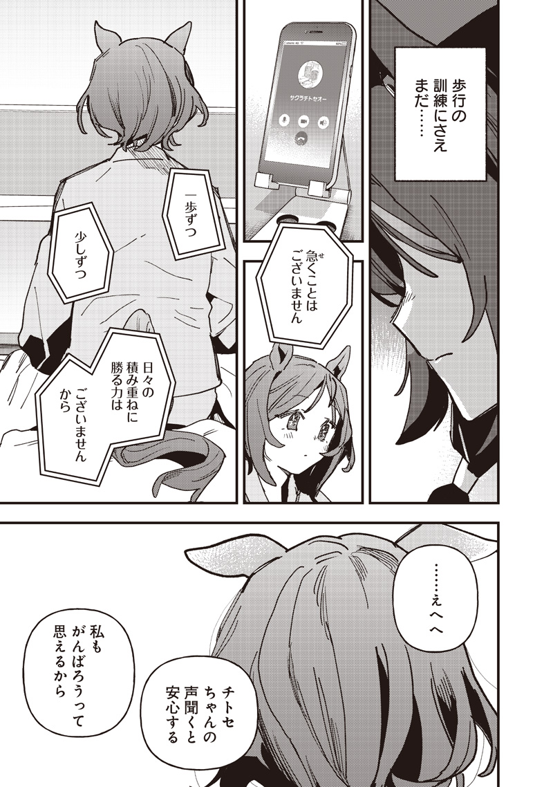 Uma Musume - Pretty Derby Star Blossom Chapter 65 9ページ