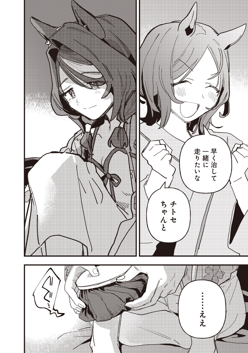 Uma Musume - Pretty Derby Star Blossom Chapter 65 10ページ