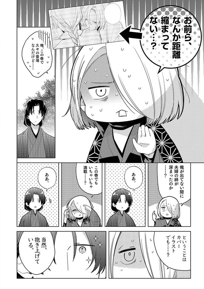 Shinigami no Hatsukoi ~Botsuraku Kazoku no Reijou wa Ai wo Shiranai Shinigami ni Totsugu~ Chapter 67.5 2ページ