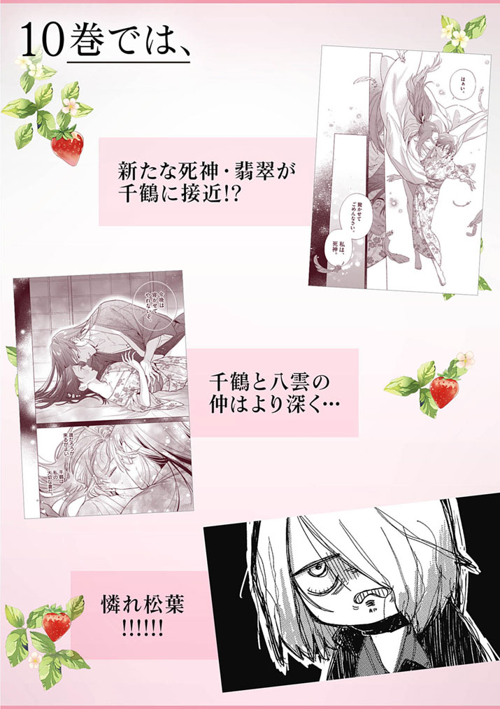 Shinigami no Hatsukoi ~Botsuraku Kazoku no Reijou wa Ai wo Shiranai Shinigami ni Totsugu~ Chapter 67.5 4ページ