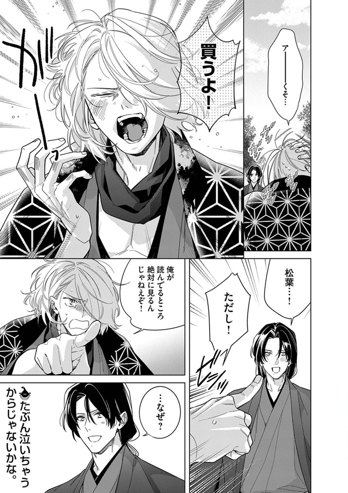 Shinigami no Hatsukoi ~Botsuraku Kazoku no Reijou wa Ai wo Shiranai Shinigami ni Totsugu~ Chapter 67.5 5ページ