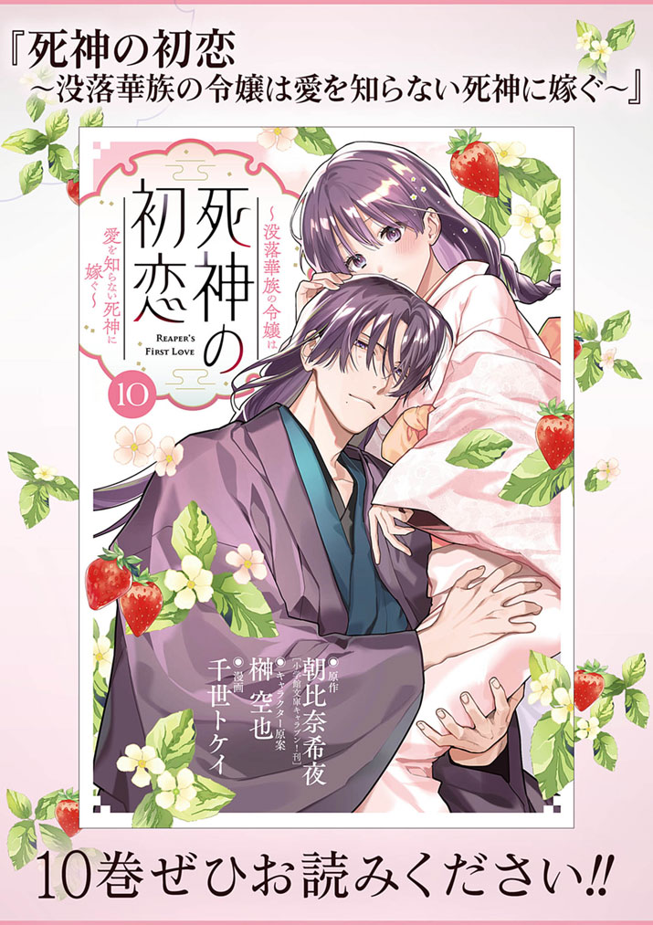 Shinigami no Hatsukoi ~Botsuraku Kazoku no Reijou wa Ai wo Shiranai Shinigami ni Totsugu~ Chapter 67.5 6ページ