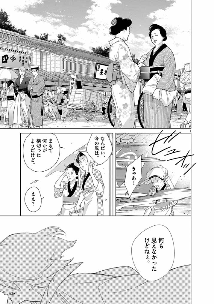 Shinigami no Hatsukoi ~Botsuraku Kazoku no Reijou wa Ai wo Shiranai Shinigami ni Totsugu~ Chapter 68 1ページ