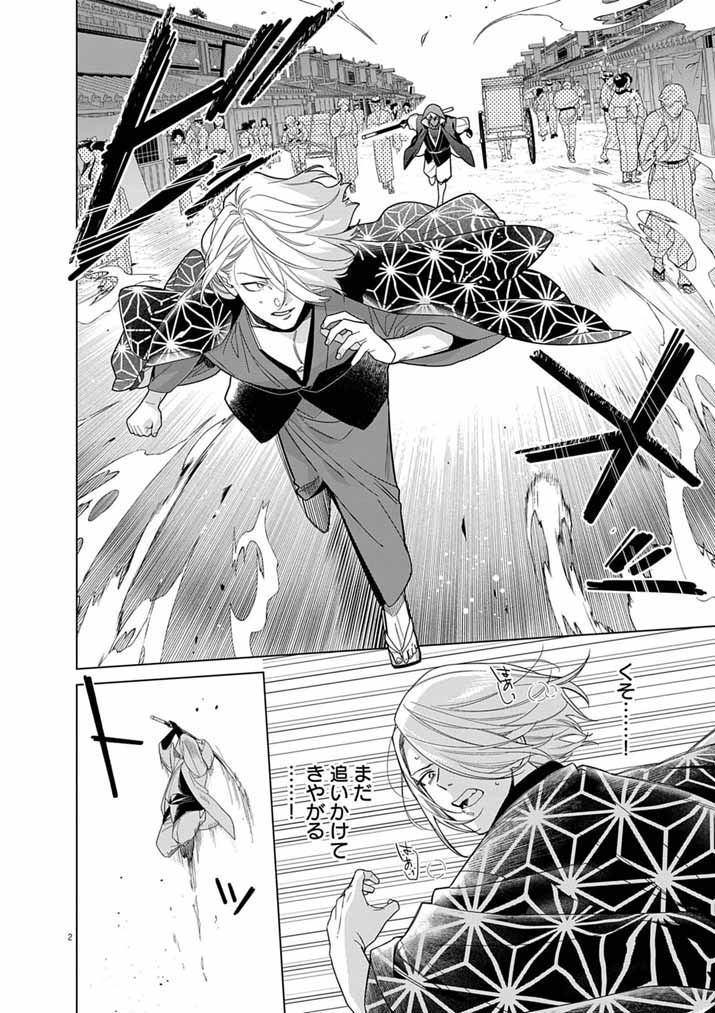 Shinigami no Hatsukoi ~Botsuraku Kazoku no Reijou wa Ai wo Shiranai Shinigami ni Totsugu~ Chapter 68 2ページ