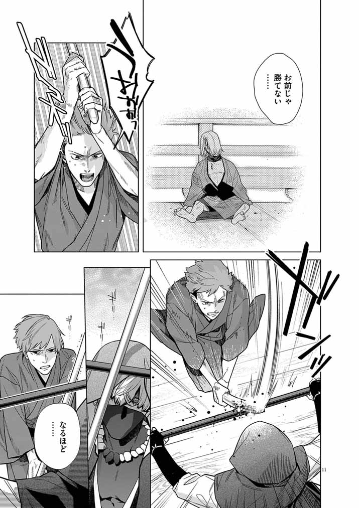 Shinigami no Hatsukoi ~Botsuraku Kazoku no Reijou wa Ai wo Shiranai Shinigami ni Totsugu~ Chapter 68 11ページ