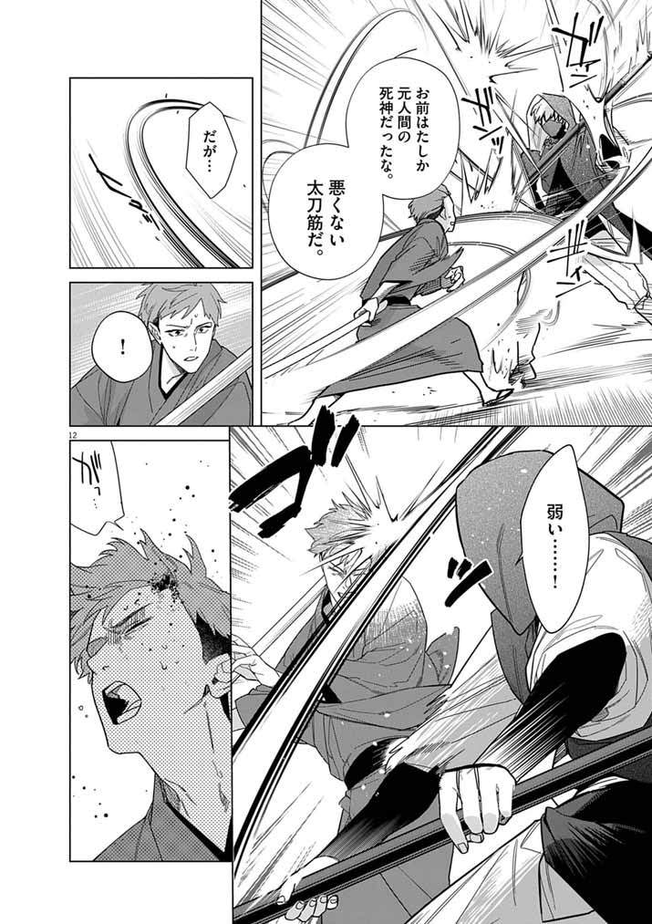 Shinigami no Hatsukoi ~Botsuraku Kazoku no Reijou wa Ai wo Shiranai Shinigami ni Totsugu~ Chapter 68 12ページ