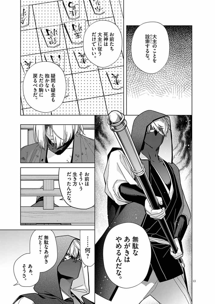 Shinigami no Hatsukoi ~Botsuraku Kazoku no Reijou wa Ai wo Shiranai Shinigami ni Totsugu~ Chapter 68 13ページ