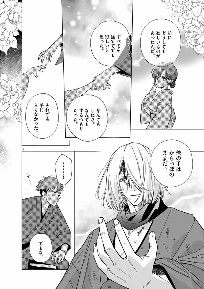 Shinigami no Hatsukoi ~Botsuraku Kazoku no Reijou wa Ai wo Shiranai Shinigami ni Totsugu~ Chapter 68 14ページ