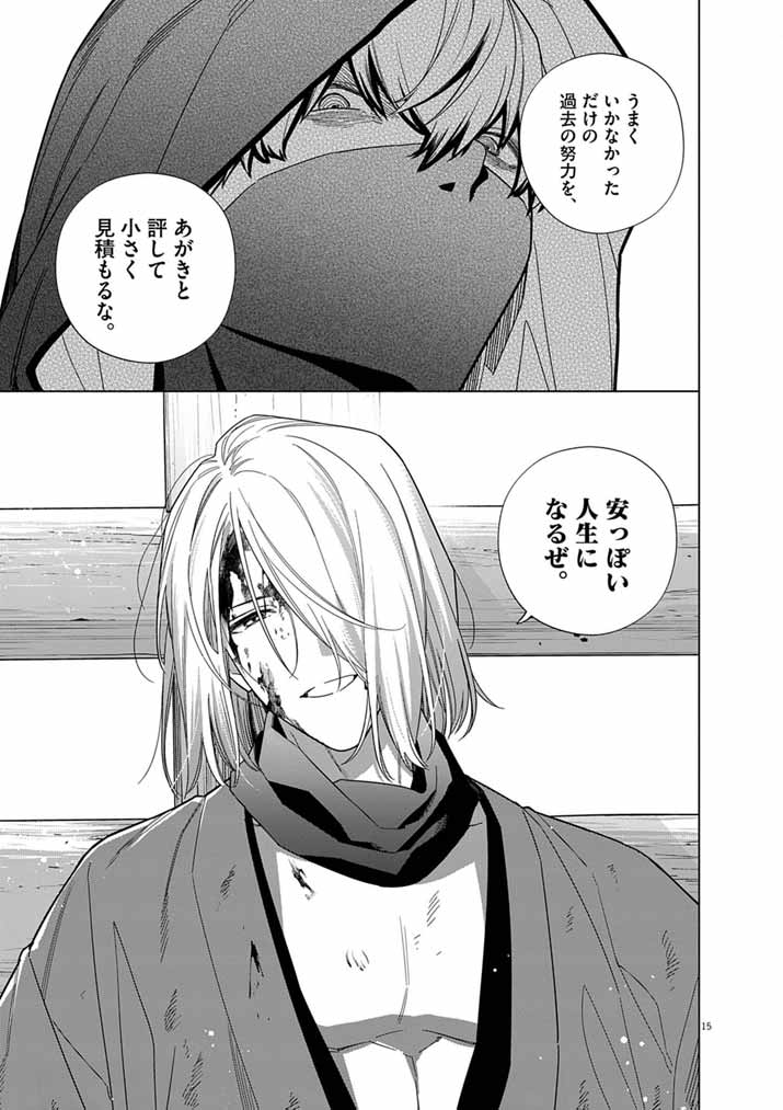 Shinigami no Hatsukoi ~Botsuraku Kazoku no Reijou wa Ai wo Shiranai Shinigami ni Totsugu~ Chapter 68 15ページ