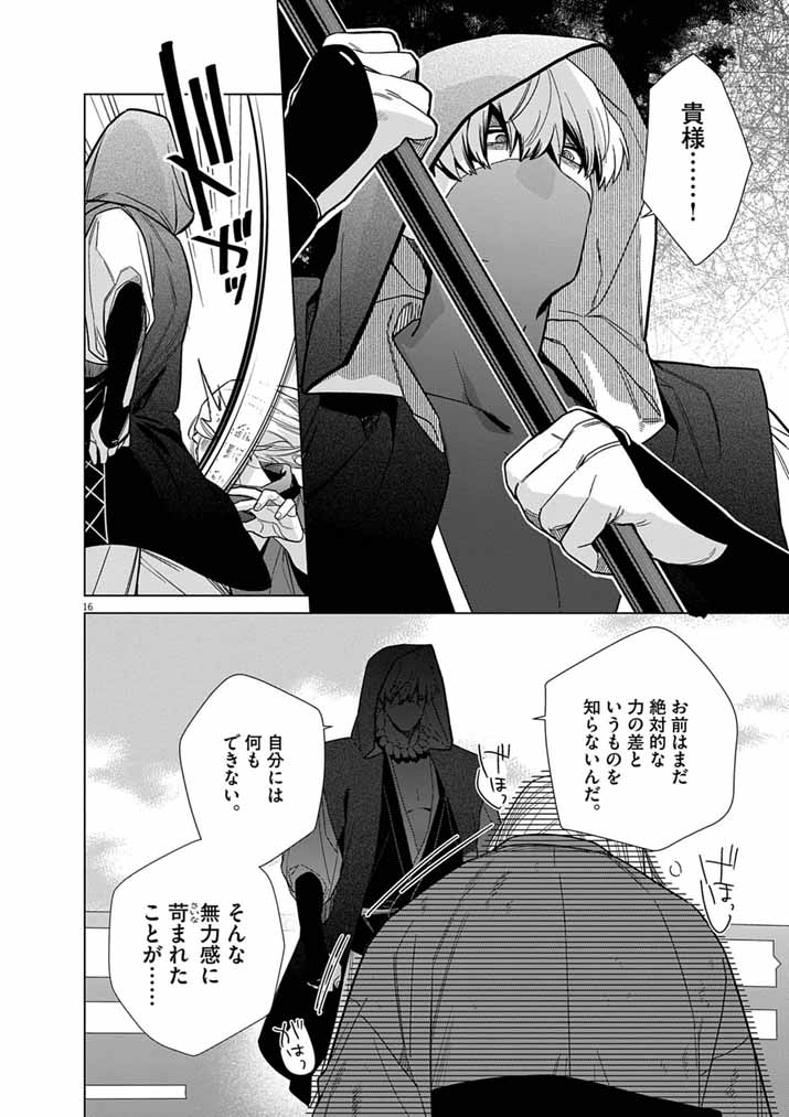 Shinigami no Hatsukoi ~Botsuraku Kazoku no Reijou wa Ai wo Shiranai Shinigami ni Totsugu~ Chapter 68 16ページ