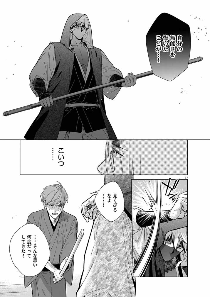 Shinigami no Hatsukoi ~Botsuraku Kazoku no Reijou wa Ai wo Shiranai Shinigami ni Totsugu~ Chapter 68 17ページ