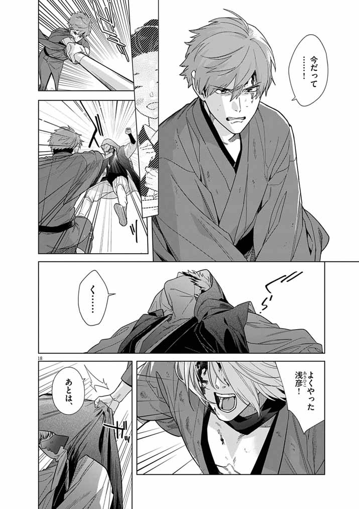 Shinigami no Hatsukoi ~Botsuraku Kazoku no Reijou wa Ai wo Shiranai Shinigami ni Totsugu~ Chapter 68 18ページ