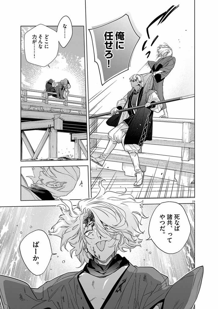 Shinigami no Hatsukoi ~Botsuraku Kazoku no Reijou wa Ai wo Shiranai Shinigami ni Totsugu~ Chapter 68 19ページ