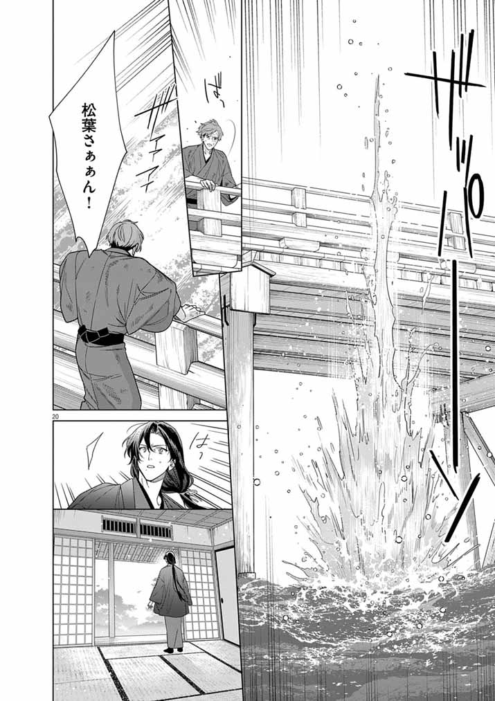 Shinigami no Hatsukoi ~Botsuraku Kazoku no Reijou wa Ai wo Shiranai Shinigami ni Totsugu~ Chapter 68 20ページ