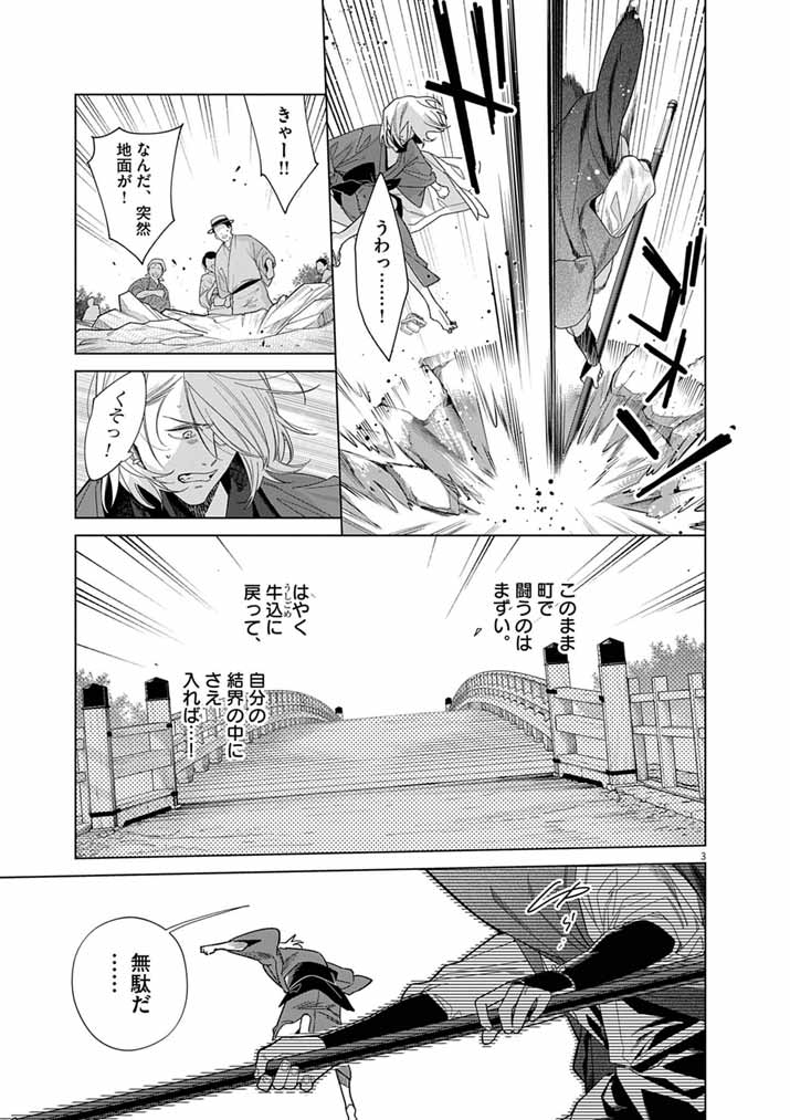Shinigami no Hatsukoi ~Botsuraku Kazoku no Reijou wa Ai wo Shiranai Shinigami ni Totsugu~ Chapter 68 3ページ