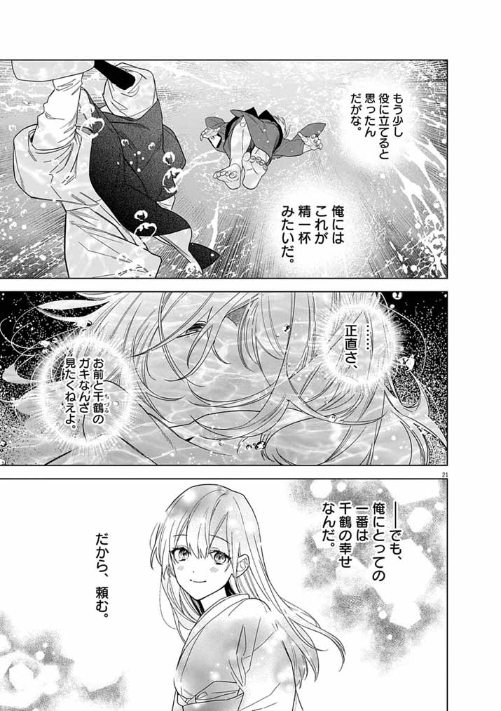 Shinigami no Hatsukoi ~Botsuraku Kazoku no Reijou wa Ai wo Shiranai Shinigami ni Totsugu~ Chapter 68 21ページ