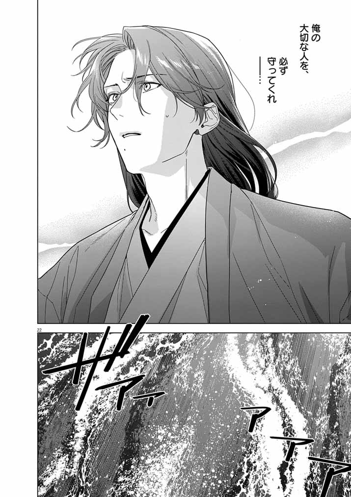 Shinigami no Hatsukoi ~Botsuraku Kazoku no Reijou wa Ai wo Shiranai Shinigami ni Totsugu~ Chapter 68 22ページ