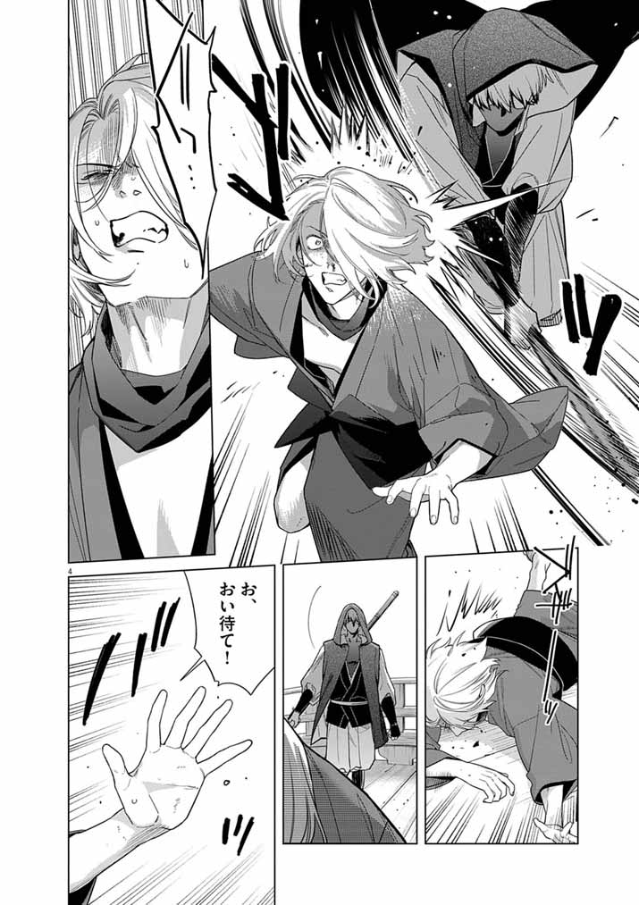 Shinigami no Hatsukoi ~Botsuraku Kazoku no Reijou wa Ai wo Shiranai Shinigami ni Totsugu~ Chapter 68 4ページ