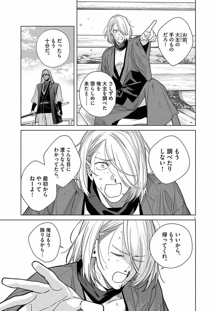 Shinigami no Hatsukoi ~Botsuraku Kazoku no Reijou wa Ai wo Shiranai Shinigami ni Totsugu~ Chapter 68 5ページ