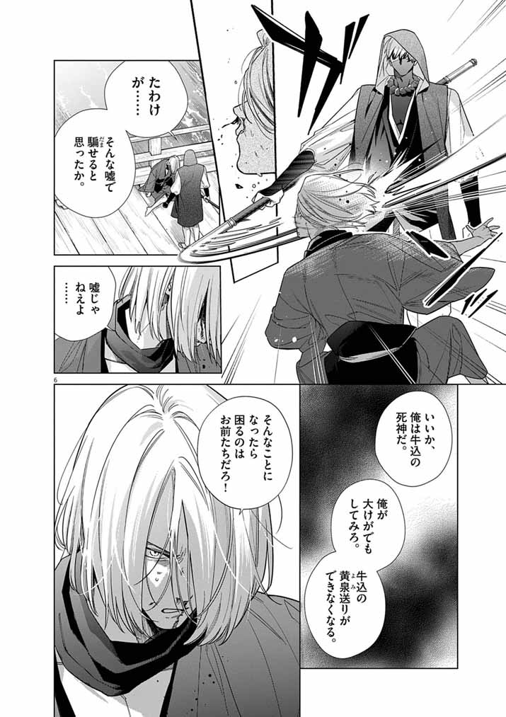Shinigami no Hatsukoi ~Botsuraku Kazoku no Reijou wa Ai wo Shiranai Shinigami ni Totsugu~ Chapter 68 6ページ