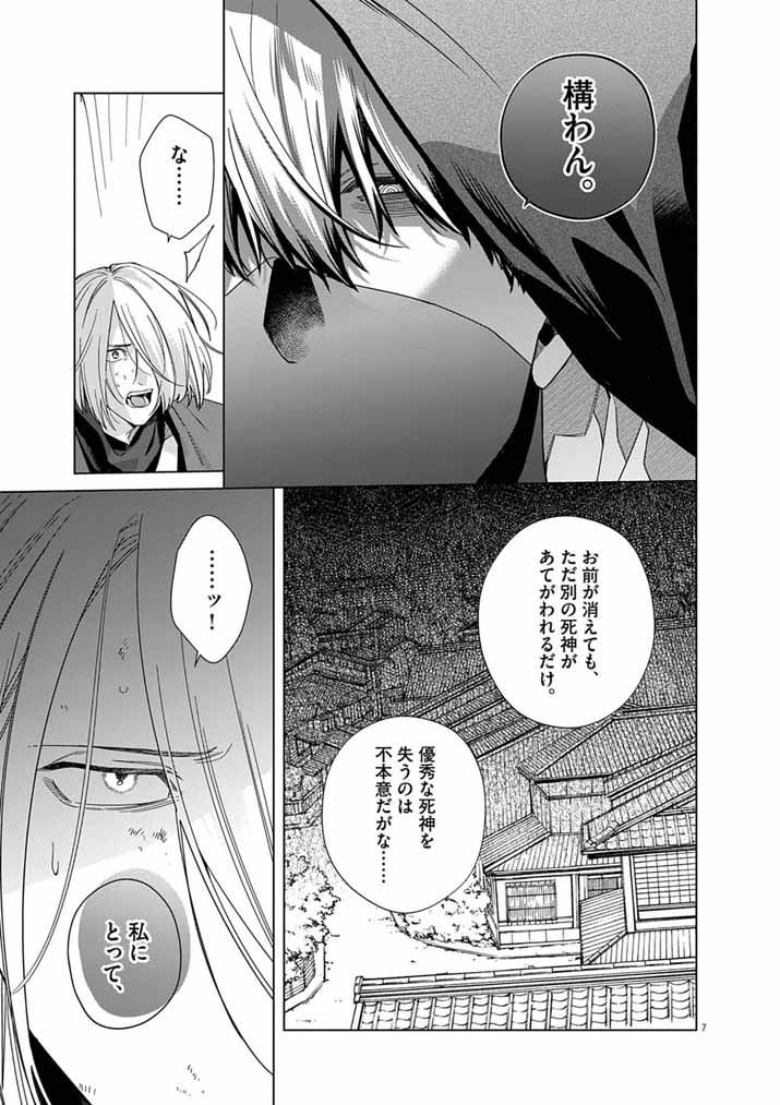 Shinigami no Hatsukoi ~Botsuraku Kazoku no Reijou wa Ai wo Shiranai Shinigami ni Totsugu~ Chapter 68 7ページ