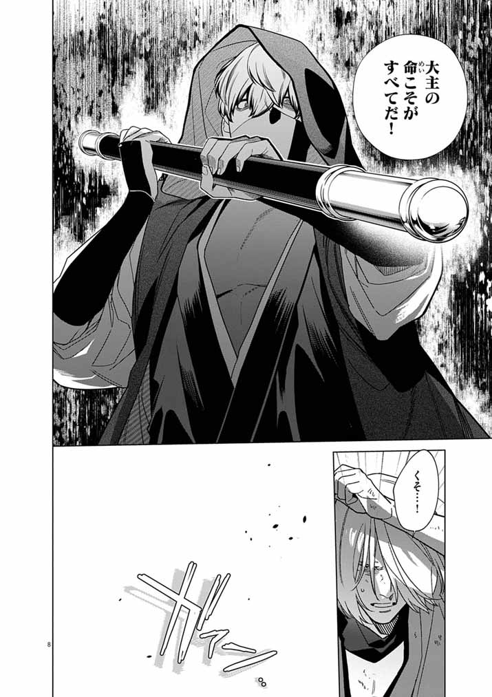Shinigami no Hatsukoi ~Botsuraku Kazoku no Reijou wa Ai wo Shiranai Shinigami ni Totsugu~ Chapter 68 8ページ