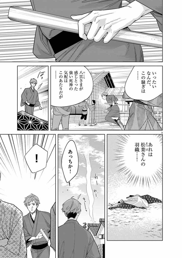 Shinigami no Hatsukoi ~Botsuraku Kazoku no Reijou wa Ai wo Shiranai Shinigami ni Totsugu~ Chapter 68 9ページ