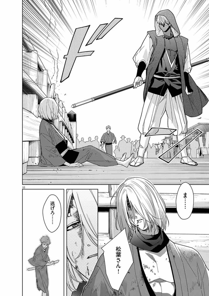 Shinigami no Hatsukoi ~Botsuraku Kazoku no Reijou wa Ai wo Shiranai Shinigami ni Totsugu~ Chapter 68 10ページ