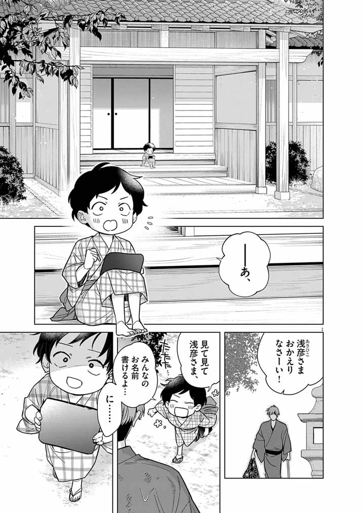 Shinigami no Hatsukoi ~Botsuraku Kazoku no Reijou wa Ai wo Shiranai Shinigami ni Totsugu~ Chapter 69 1ページ