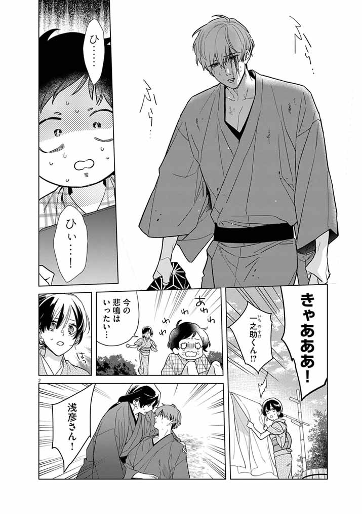 Shinigami no Hatsukoi ~Botsuraku Kazoku no Reijou wa Ai wo Shiranai Shinigami ni Totsugu~ Chapter 69 2ページ
