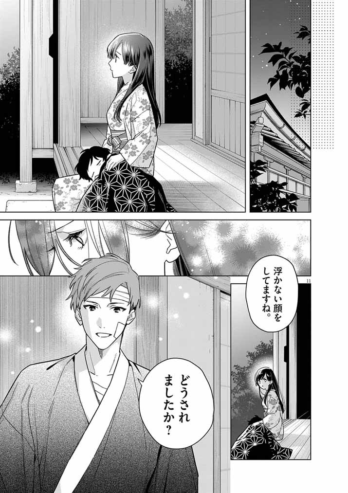Shinigami no Hatsukoi ~Botsuraku Kazoku no Reijou wa Ai wo Shiranai Shinigami ni Totsugu~ Chapter 69 11ページ