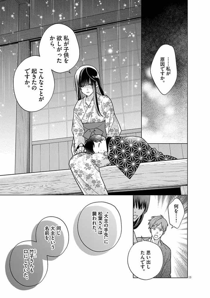 Shinigami no Hatsukoi ~Botsuraku Kazoku no Reijou wa Ai wo Shiranai Shinigami ni Totsugu~ Chapter 69 13ページ