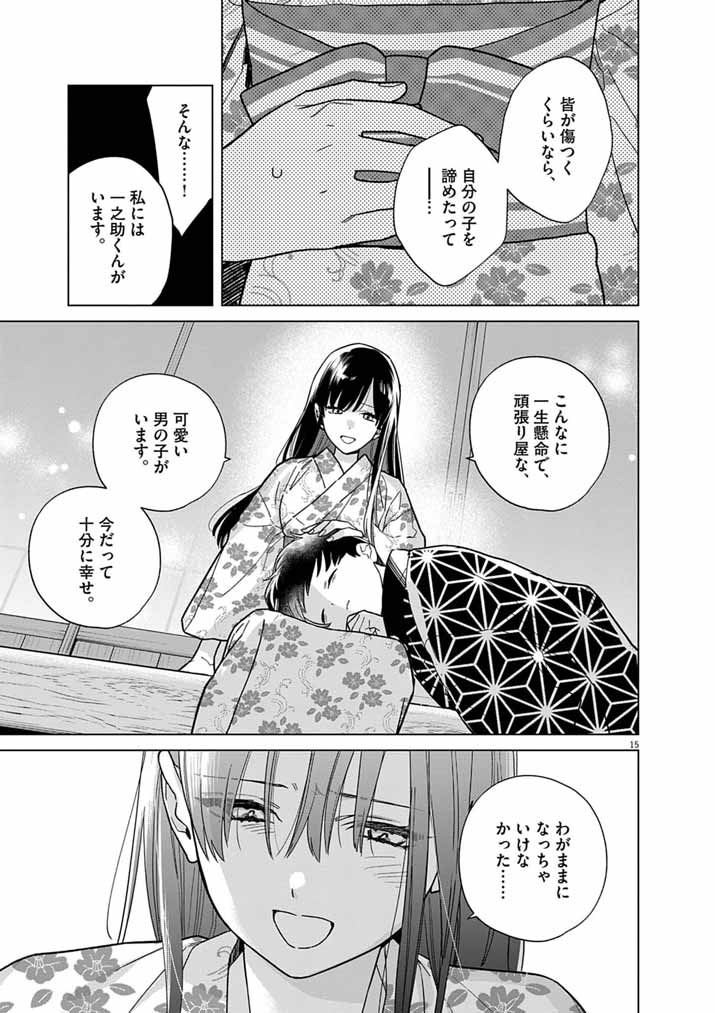 Shinigami no Hatsukoi ~Botsuraku Kazoku no Reijou wa Ai wo Shiranai Shinigami ni Totsugu~ Chapter 69 15ページ