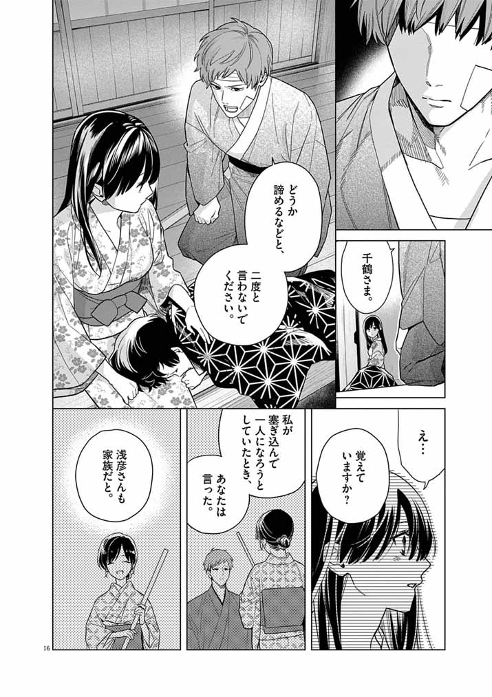 Shinigami no Hatsukoi ~Botsuraku Kazoku no Reijou wa Ai wo Shiranai Shinigami ni Totsugu~ Chapter 69 16ページ