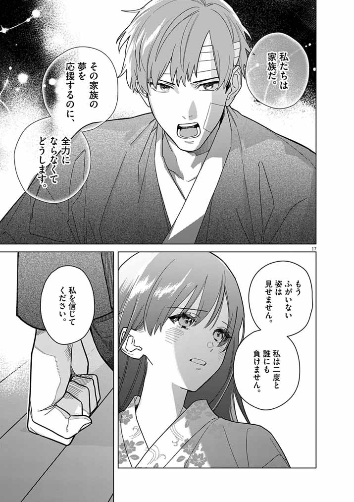 Shinigami no Hatsukoi ~Botsuraku Kazoku no Reijou wa Ai wo Shiranai Shinigami ni Totsugu~ Chapter 69 17ページ