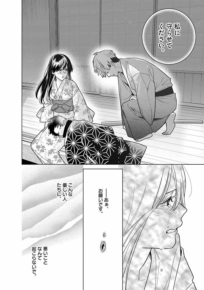 Shinigami no Hatsukoi ~Botsuraku Kazoku no Reijou wa Ai wo Shiranai Shinigami ni Totsugu~ Chapter 69 18ページ