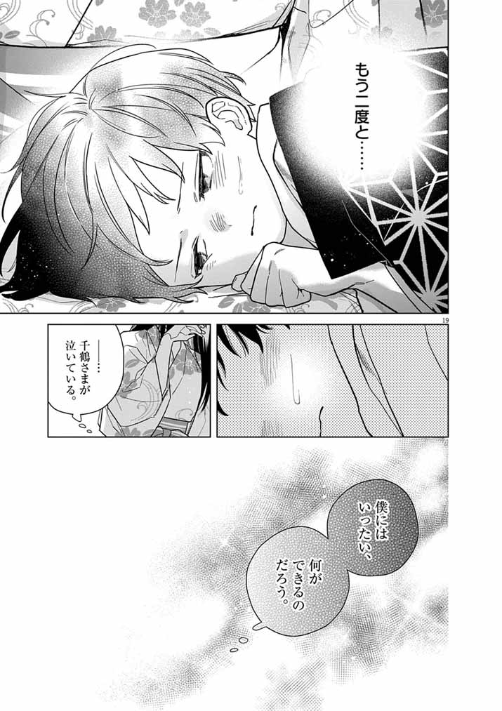 Shinigami no Hatsukoi ~Botsuraku Kazoku no Reijou wa Ai wo Shiranai Shinigami ni Totsugu~ Chapter 69 19ページ