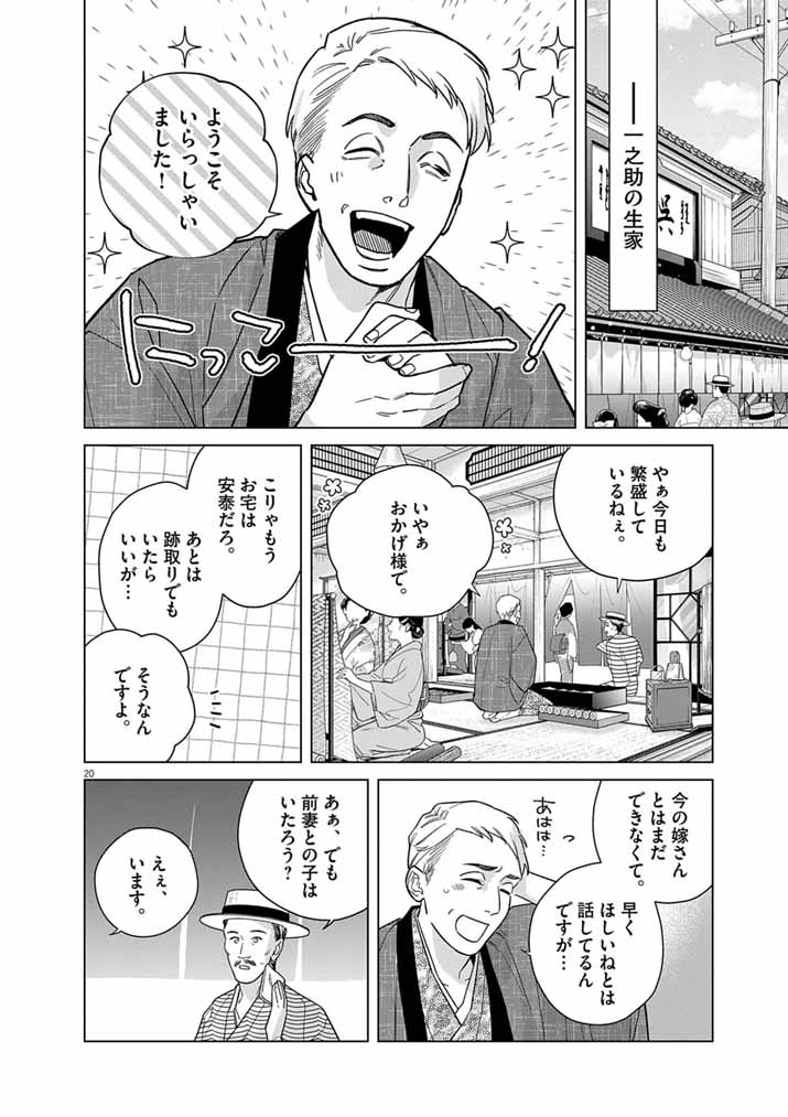 Shinigami no Hatsukoi ~Botsuraku Kazoku no Reijou wa Ai wo Shiranai Shinigami ni Totsugu~ Chapter 69 20ページ