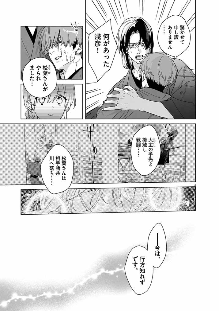 Shinigami no Hatsukoi ~Botsuraku Kazoku no Reijou wa Ai wo Shiranai Shinigami ni Totsugu~ Chapter 69 3ページ