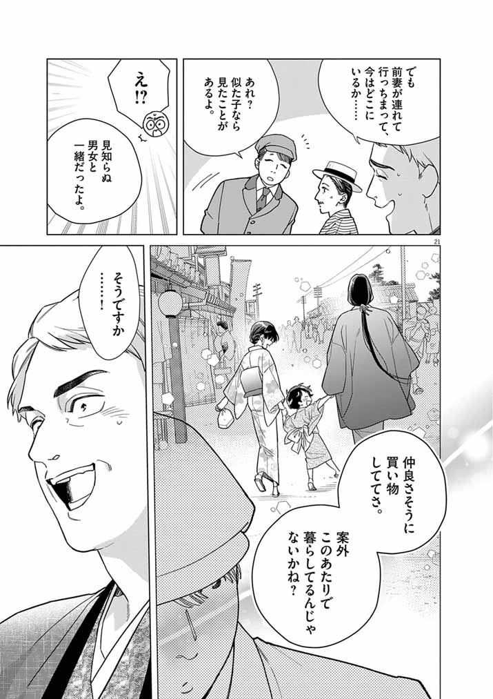 Shinigami no Hatsukoi ~Botsuraku Kazoku no Reijou wa Ai wo Shiranai Shinigami ni Totsugu~ Chapter 69 21ページ