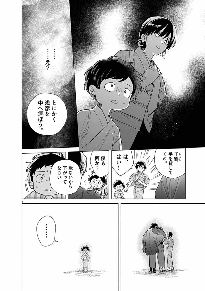 Shinigami no Hatsukoi ~Botsuraku Kazoku no Reijou wa Ai wo Shiranai Shinigami ni Totsugu~ Chapter 69 4ページ