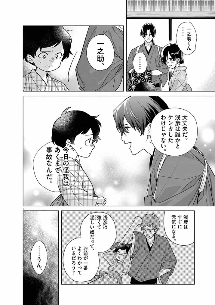 Shinigami no Hatsukoi ~Botsuraku Kazoku no Reijou wa Ai wo Shiranai Shinigami ni Totsugu~ Chapter 69 6ページ