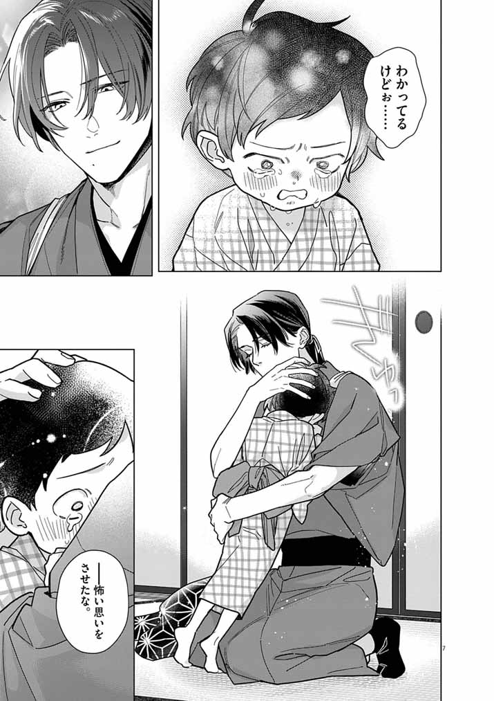 Shinigami no Hatsukoi ~Botsuraku Kazoku no Reijou wa Ai wo Shiranai Shinigami ni Totsugu~ Chapter 69 7ページ