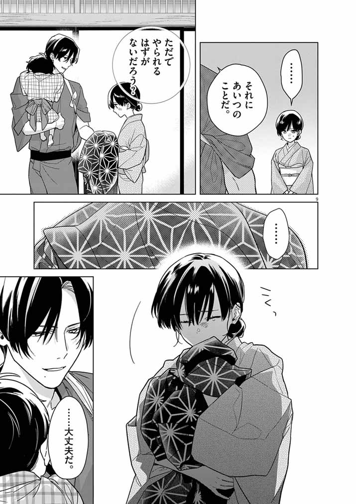 Shinigami no Hatsukoi ~Botsuraku Kazoku no Reijou wa Ai wo Shiranai Shinigami ni Totsugu~ Chapter 69 9ページ
