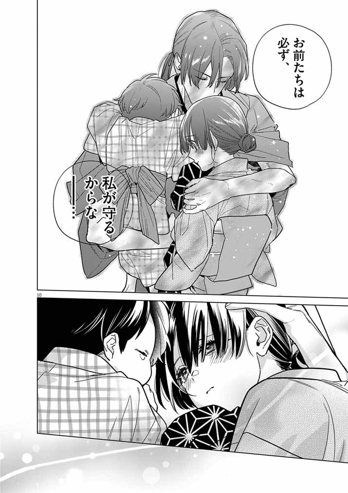 Shinigami no Hatsukoi ~Botsuraku Kazoku no Reijou wa Ai wo Shiranai Shinigami ni Totsugu~ Chapter 69 10ページ