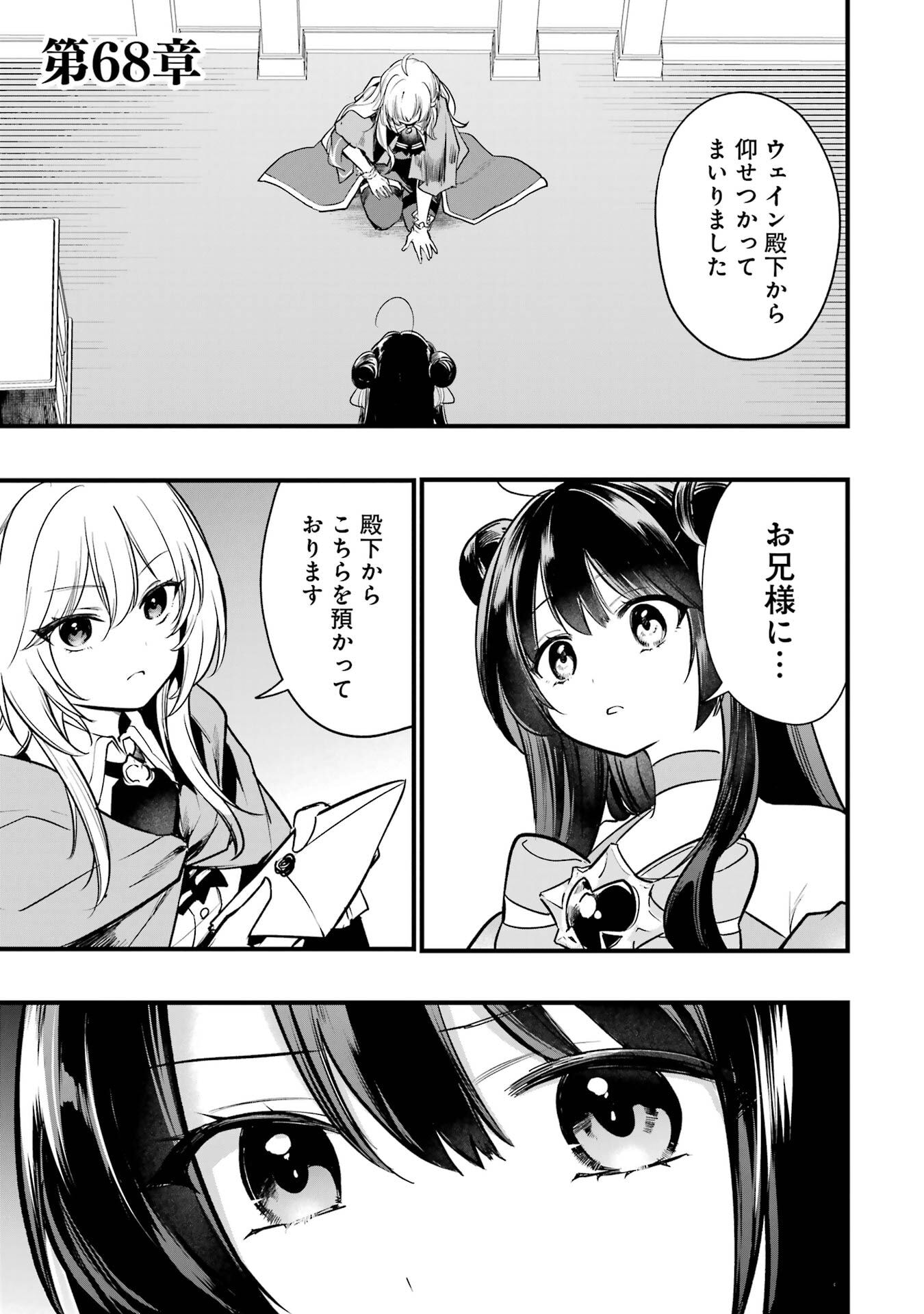 Sou da, Baikoku Shiyou: Tensai Ouji no Akaji Kokka Saisei Jutsu Chapter 68 1ページ